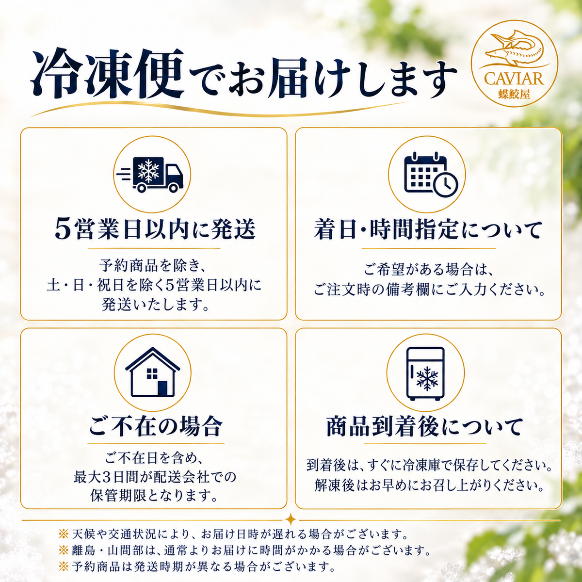 新見フレッシュキャビア シベリア 15g｜選べる3つの味