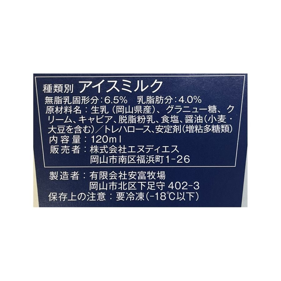 キャビアアイス