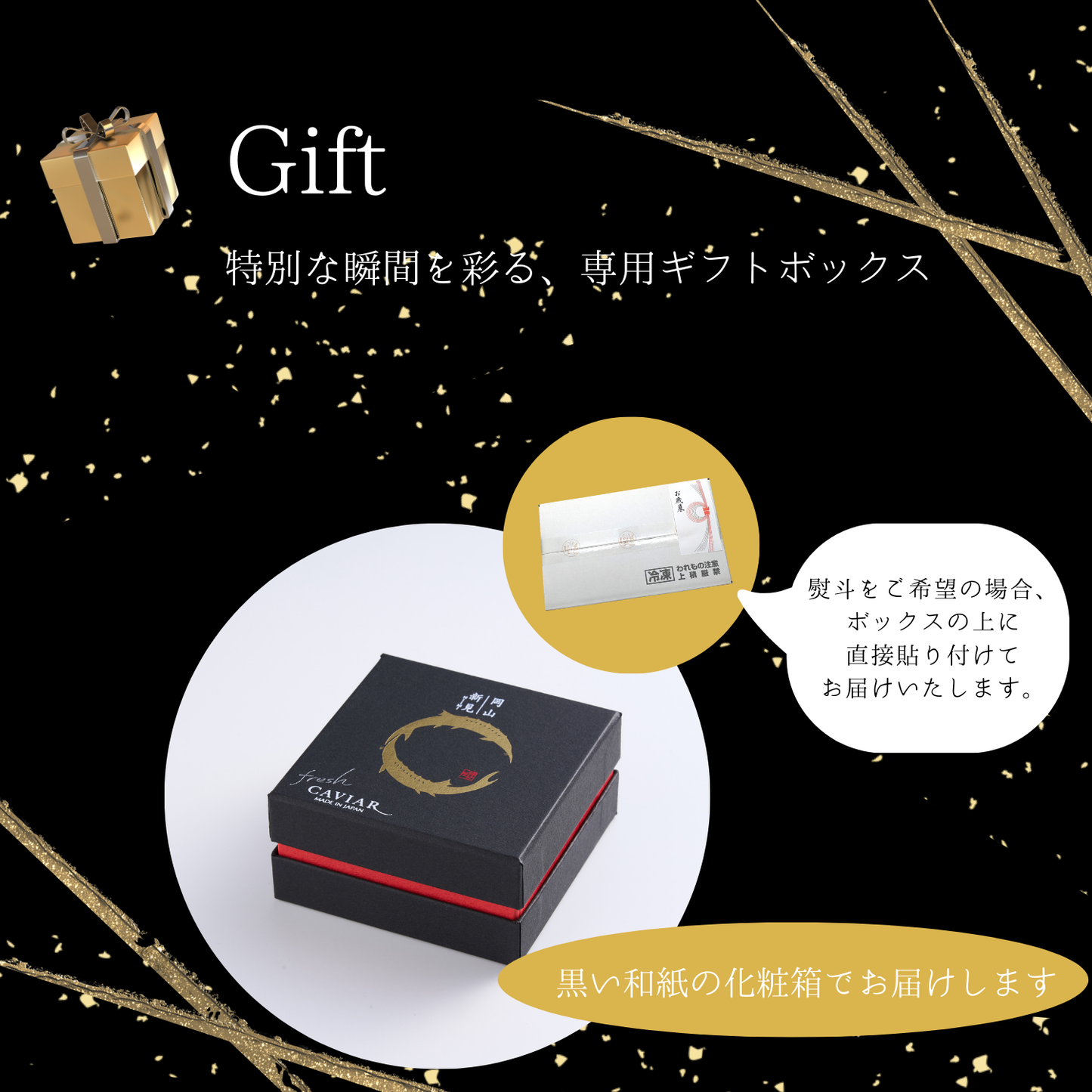 【数量限定】新見フレッシュキャビア 15g 百姓庵の塩仕立て － 日本橋ゆかり監修 －