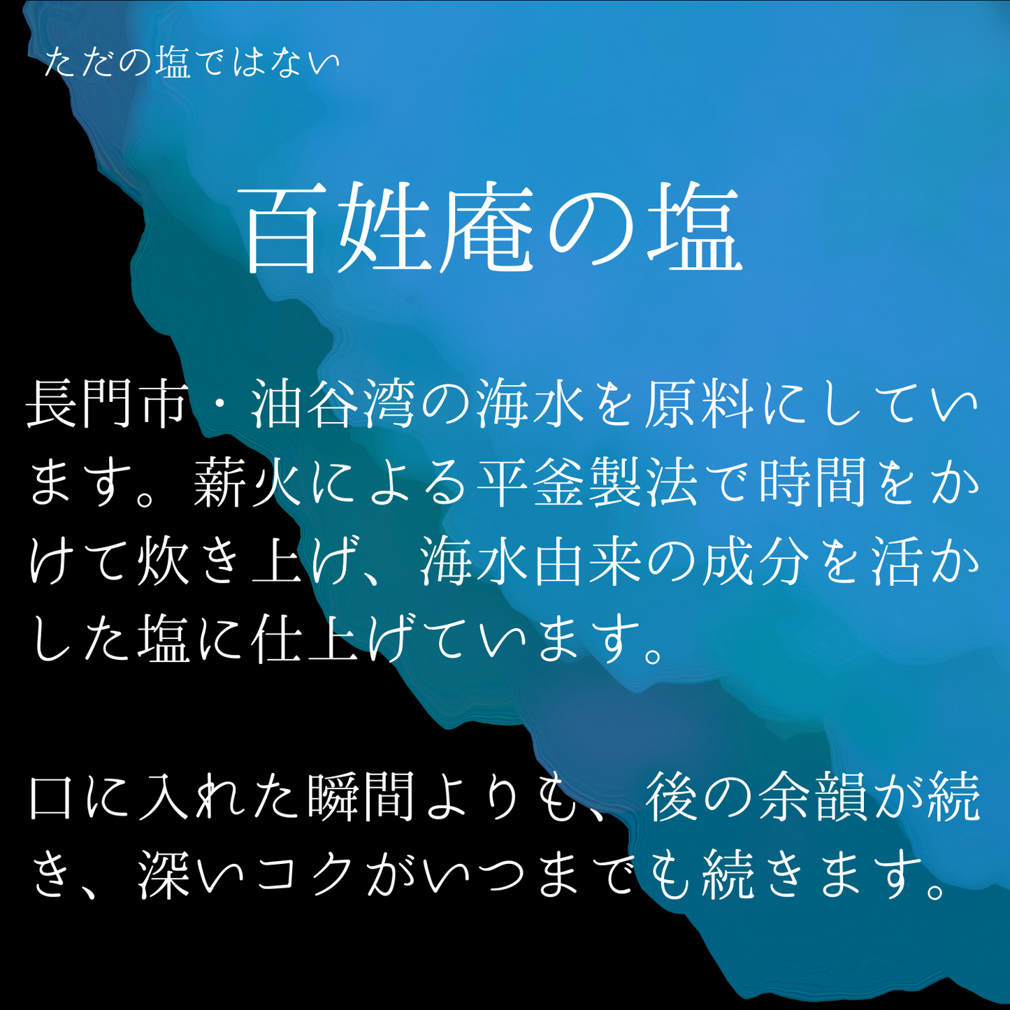 【数量限定】新見フレッシュキャビア 15g 百姓庵の塩仕立て － 日本橋ゆかり監修 －