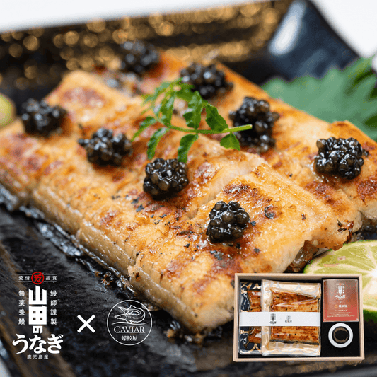 山田のうなぎ × 新見フレッシュキャビア 醤油味　贅沢食べ比べセット